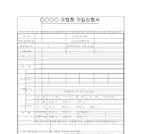 프랜차이즈 가입신청서 프랜차이즈 가입신청서